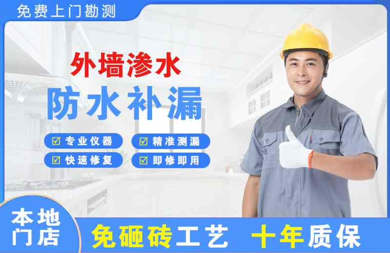 洞头外墙渗水维修